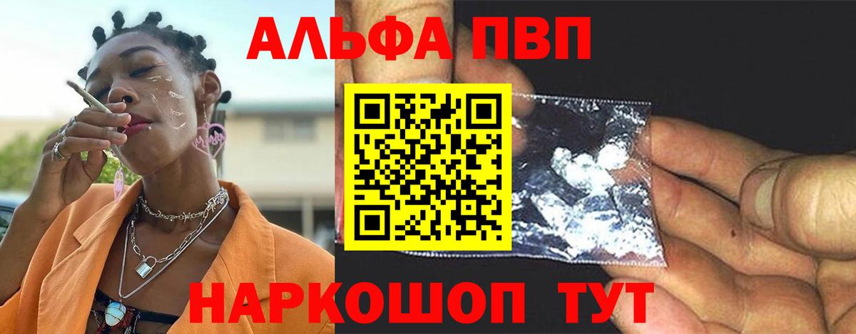 A-PVP кристаллы Артёмовский