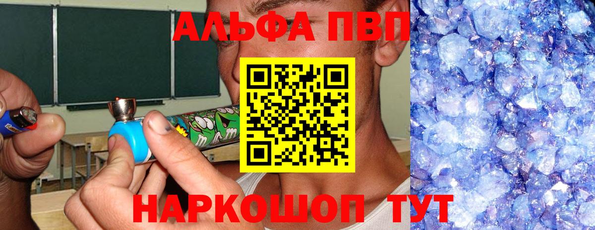 A PVP крисы CK  закладка  Alpha PVP мука  Артёмовский  Вход с VPN 
