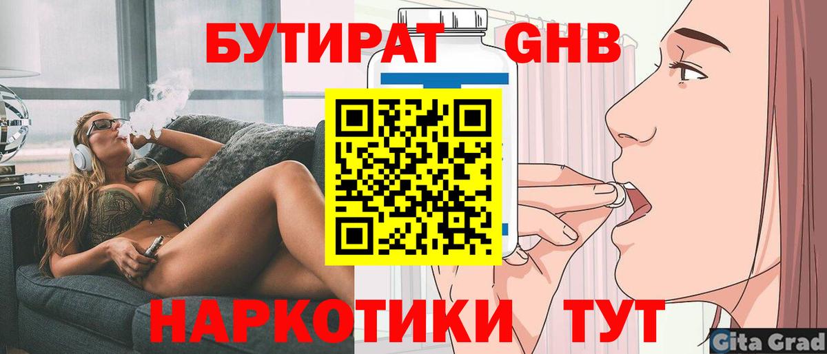 БУТИРАТ 99% Артёмовский
