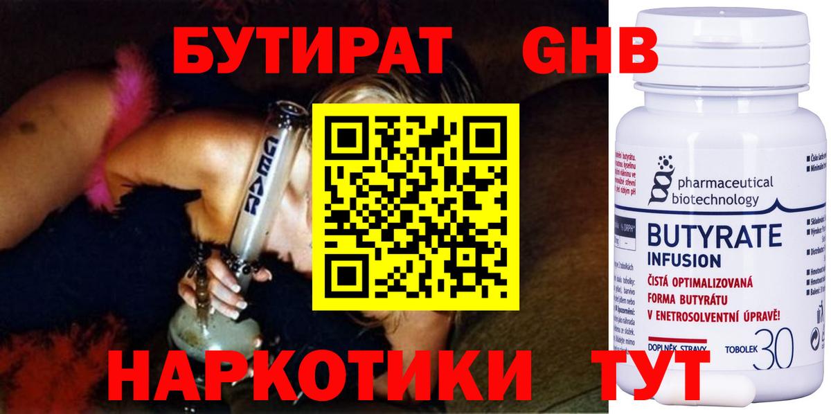 Бутират BDO  БУТИРАТ  Артёмовский  Вход с VPN 