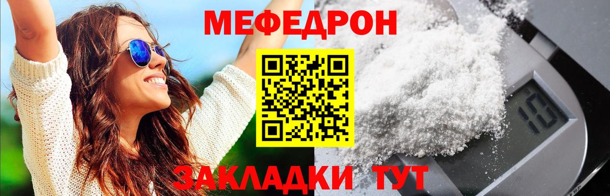 Мефедрон кристаллы Артёмовский