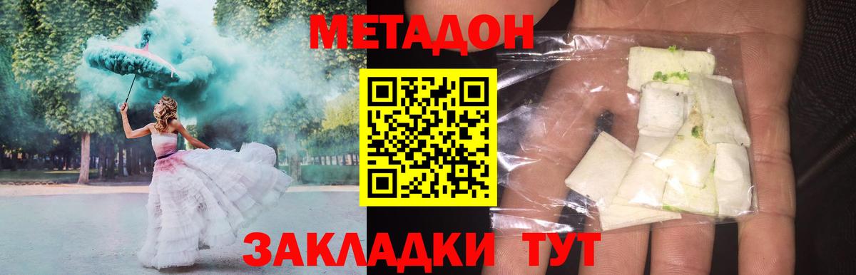 Метадон кристалл  МЕТАДОН VHQ  Вход с VPN  Артёмовский 