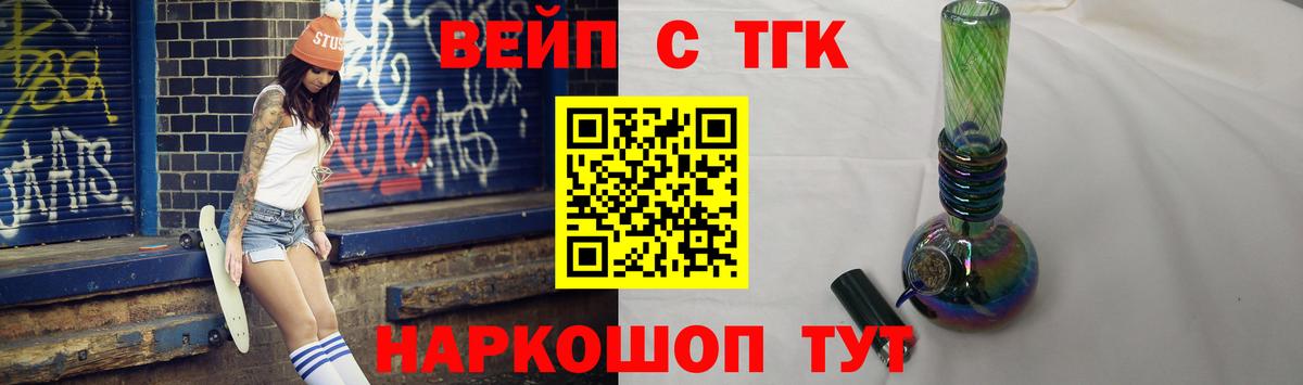 ТГК Wax  ТГК вейп  Вход с VPN  Артёмовский 